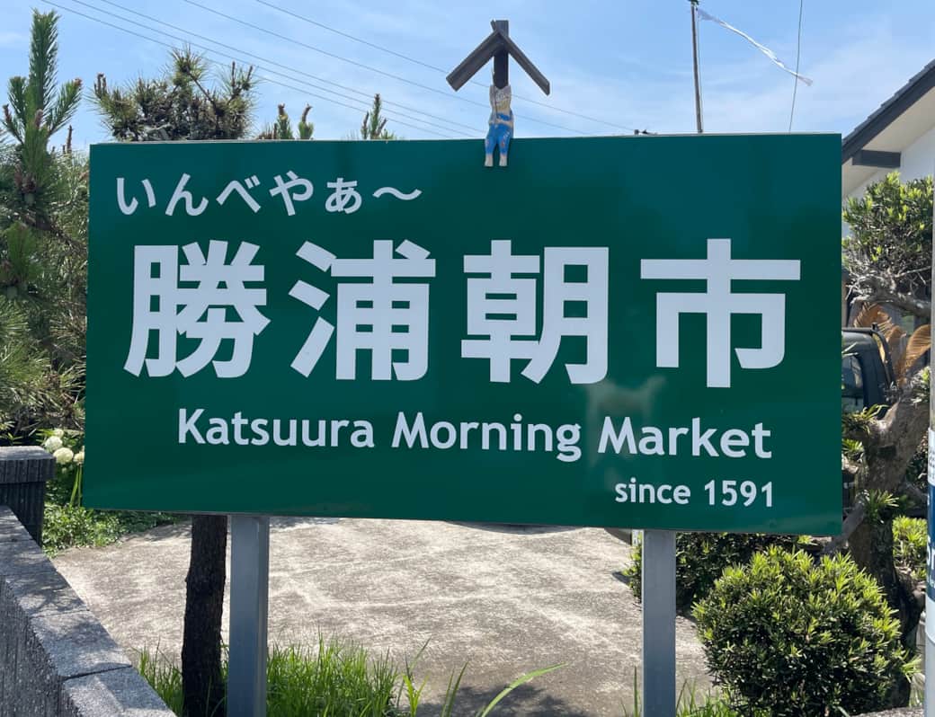 The Katsuura Morning Market Since 1591